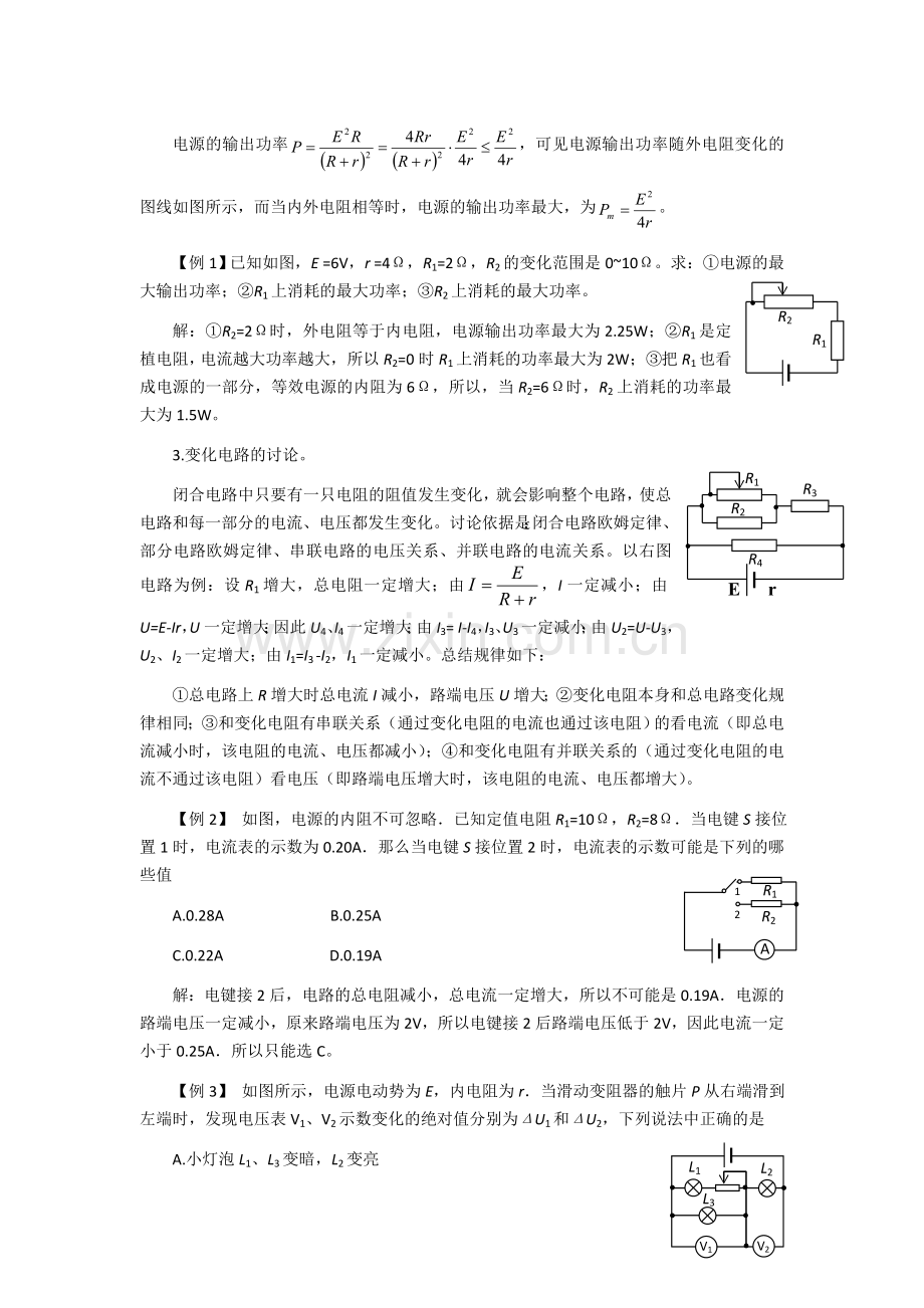 闭合电路欧姆定律教案.doc_第2页