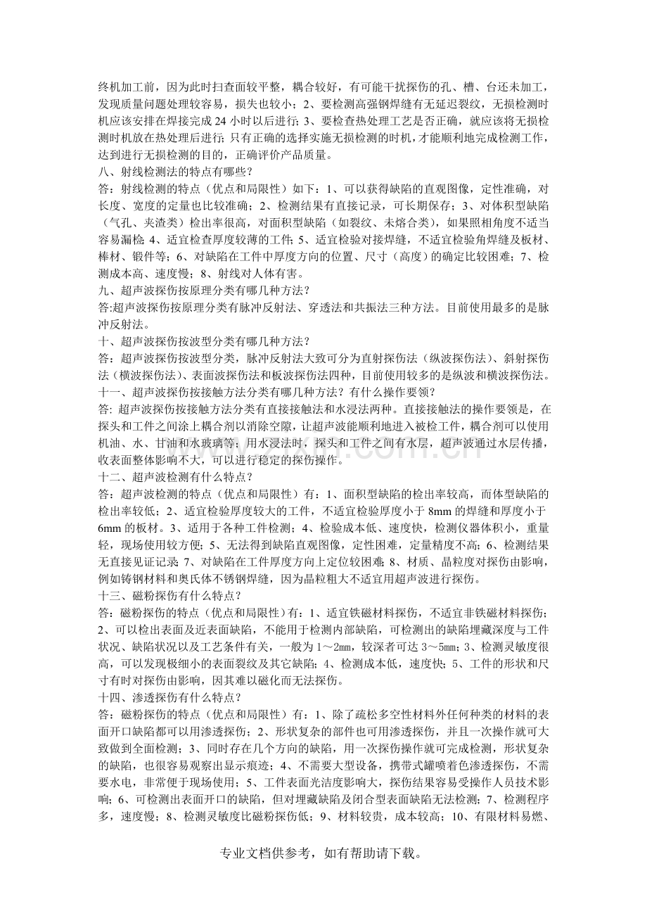 探伤工基本知识(应知应会).doc_第2页