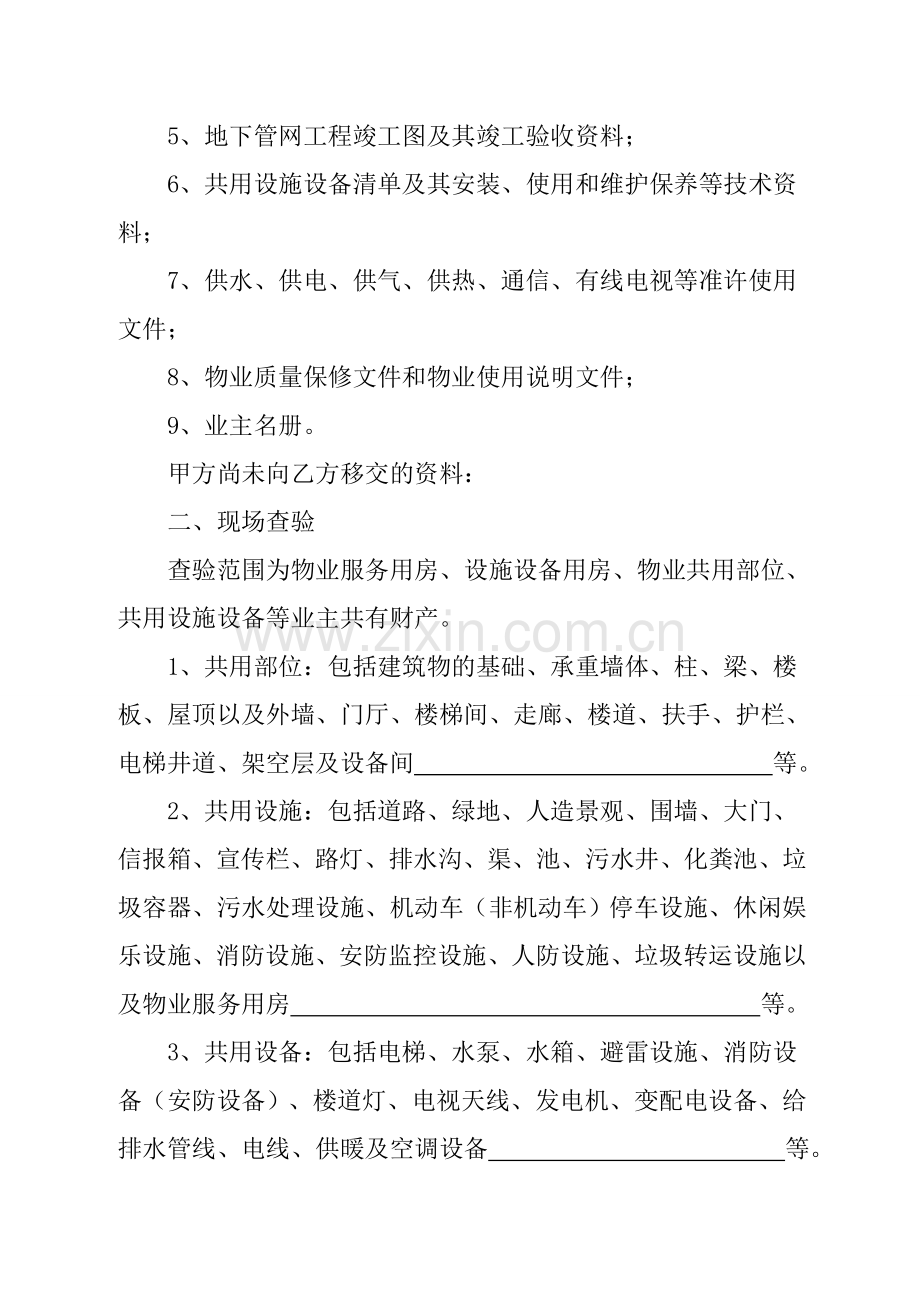 物业承接查验协议书示范文本.doc_第2页