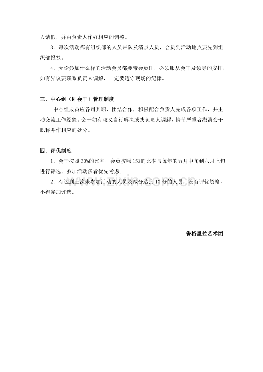 大学社团香格里拉艺术团章程.doc_第2页