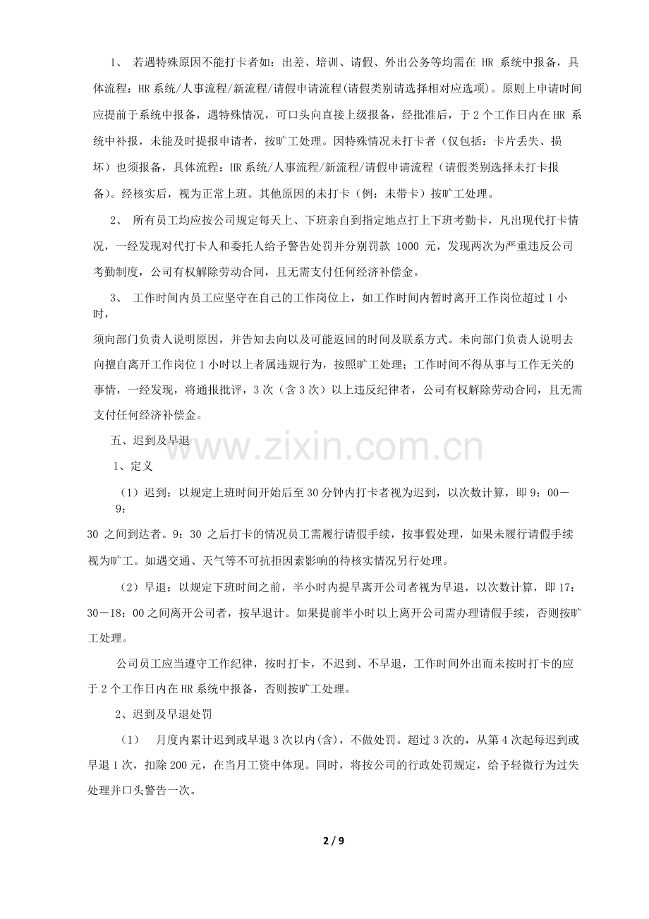 资管子公司-考勤及假期管理办法(全员版)2.0.docx_第2页