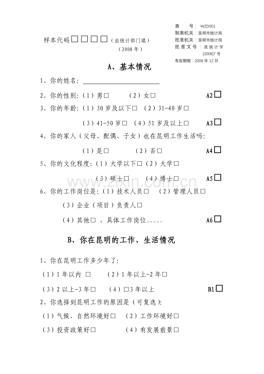 境外来工作专家调查问卷模版.doc_第2页