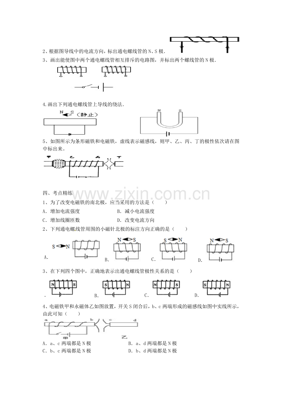 湖北省武汉为明实验学校九年级物理全册202-电生磁导学案无答案-新版新人教版.doc_第2页