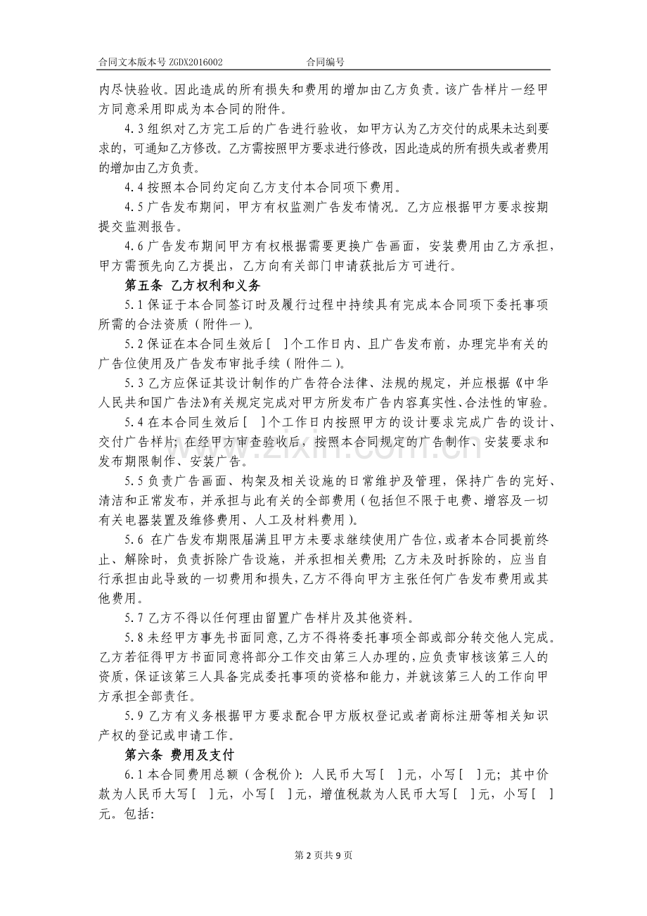 户外广告设计制作发布合同.docx_第2页