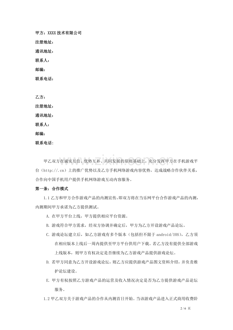 手机网游联运框架协议.doc_第2页