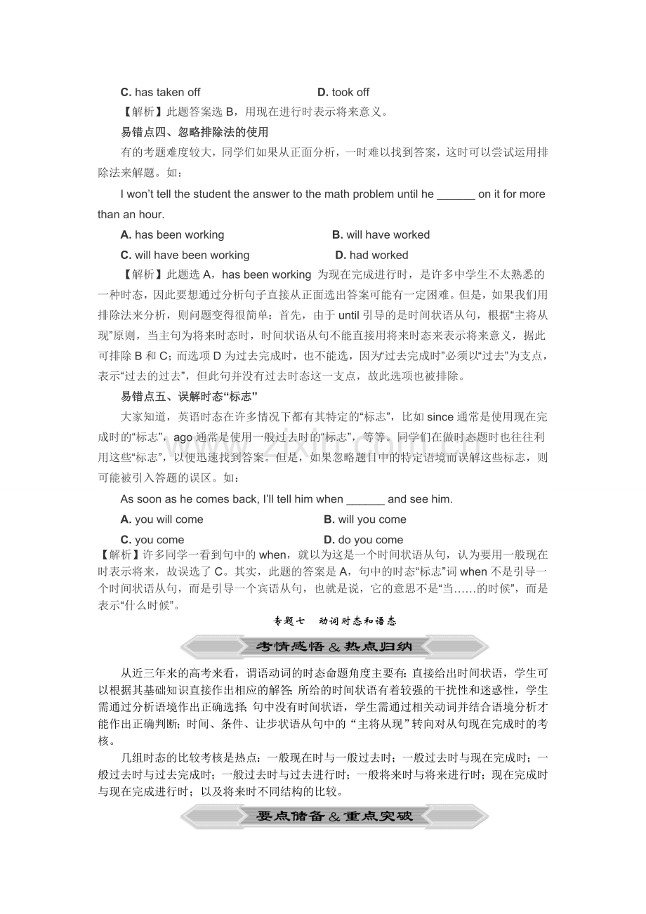 江苏高考时态.doc_第2页