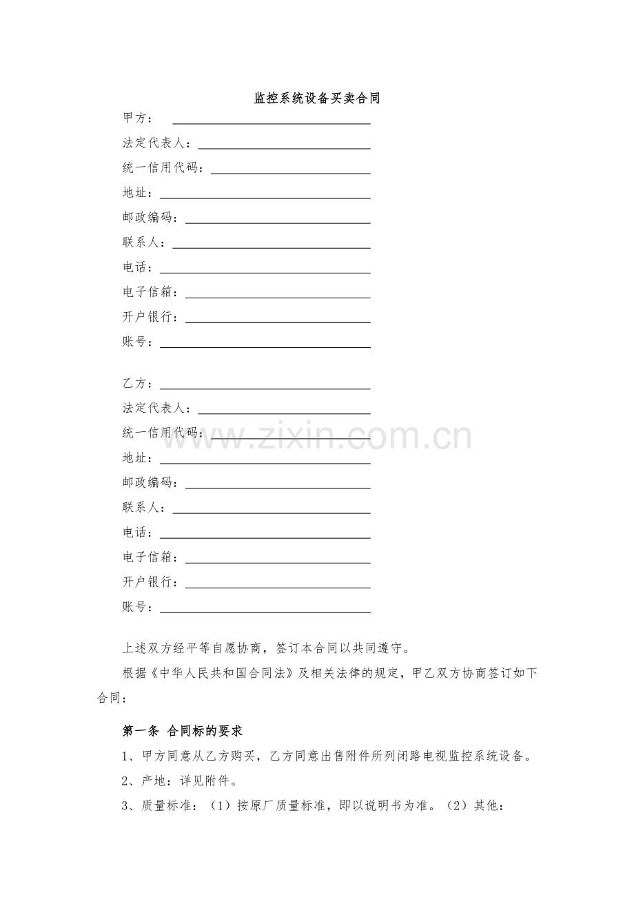 监控系统设备买卖合同-模版.docx_第1页
