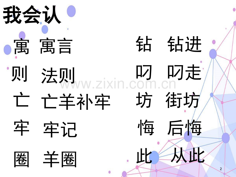 部编二年级下册第五单元复习(课堂PPT).ppt_第2页