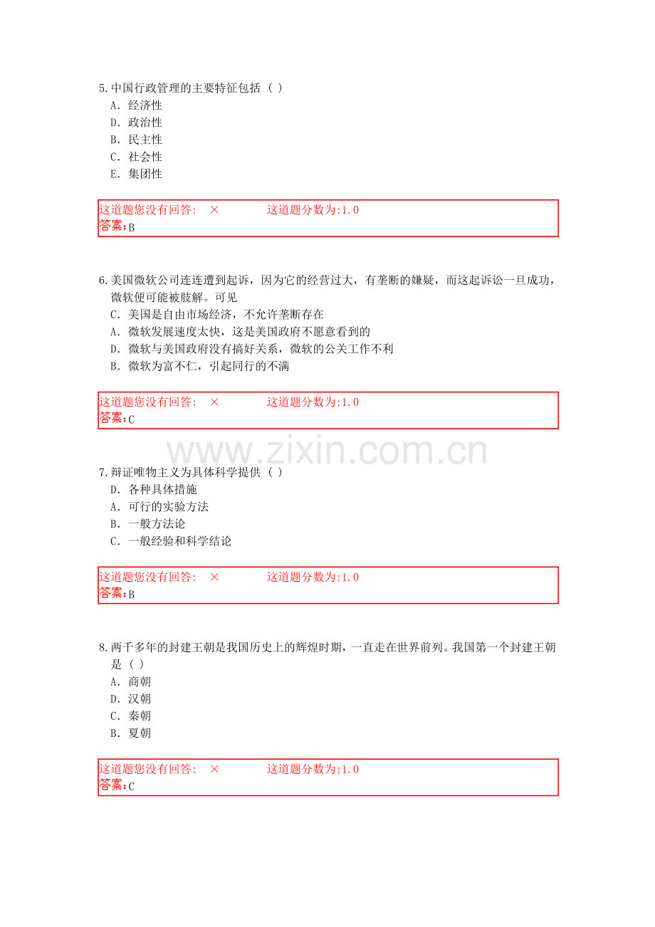 常识判断5.doc_第2页