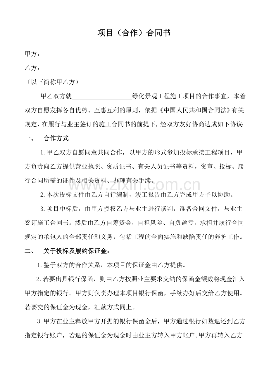 合作协议版本.doc_第1页