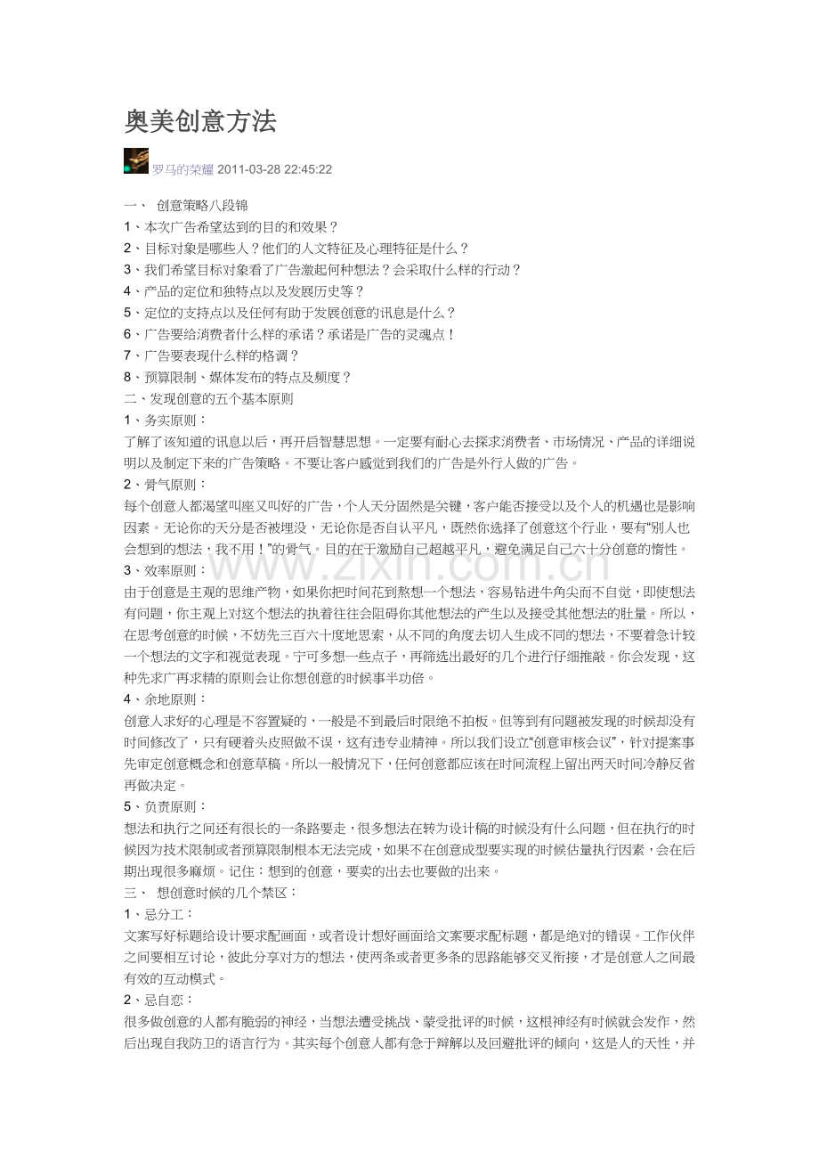 奥美创意方法.doc_第1页