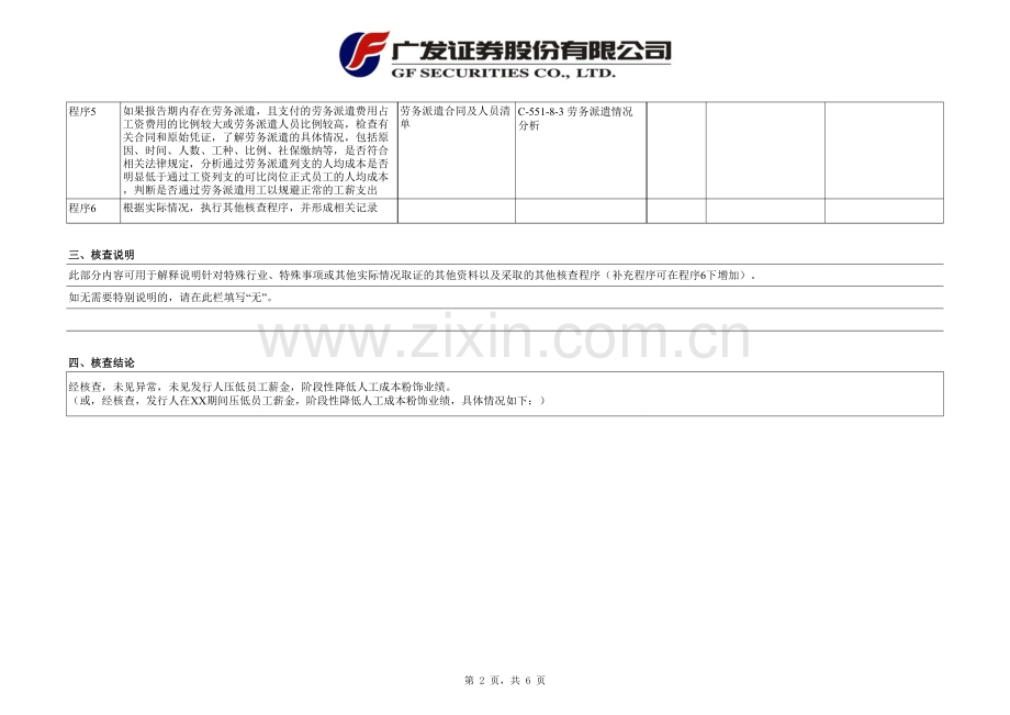 首次公开发行股票尽职调查程序及工作底稿-压低员工薪金核查.xlsx_第2页