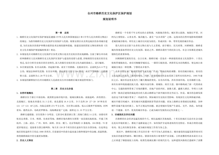 台州市路桥历史文化保护区保护规划说明书.doc_第1页