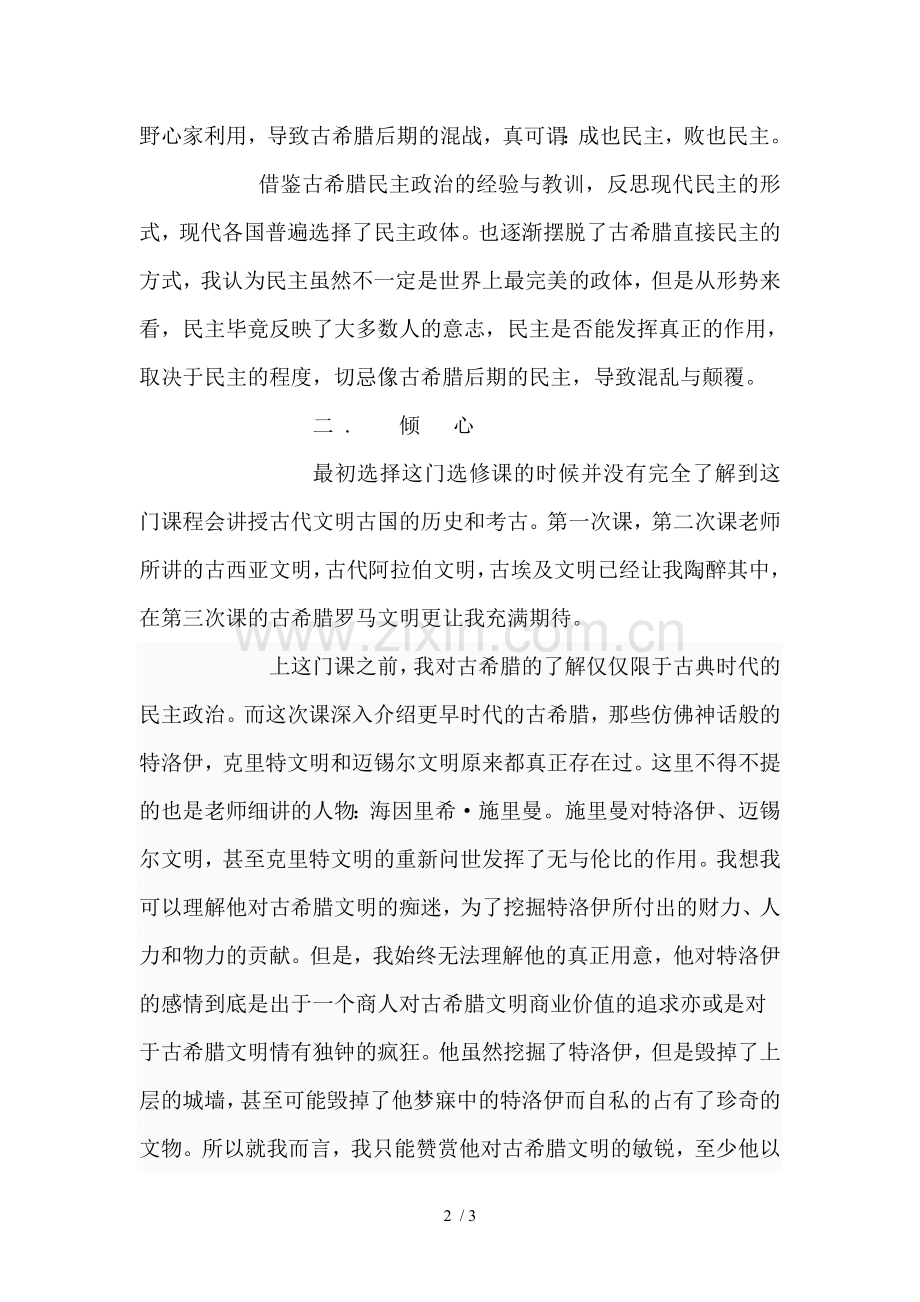 古希腊文明感想.doc_第2页