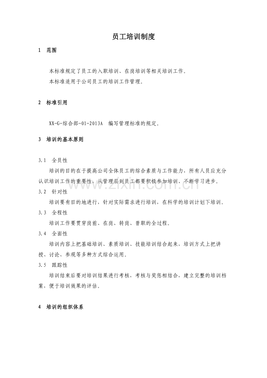 房地产公司员工培训制度模版.docx_第1页