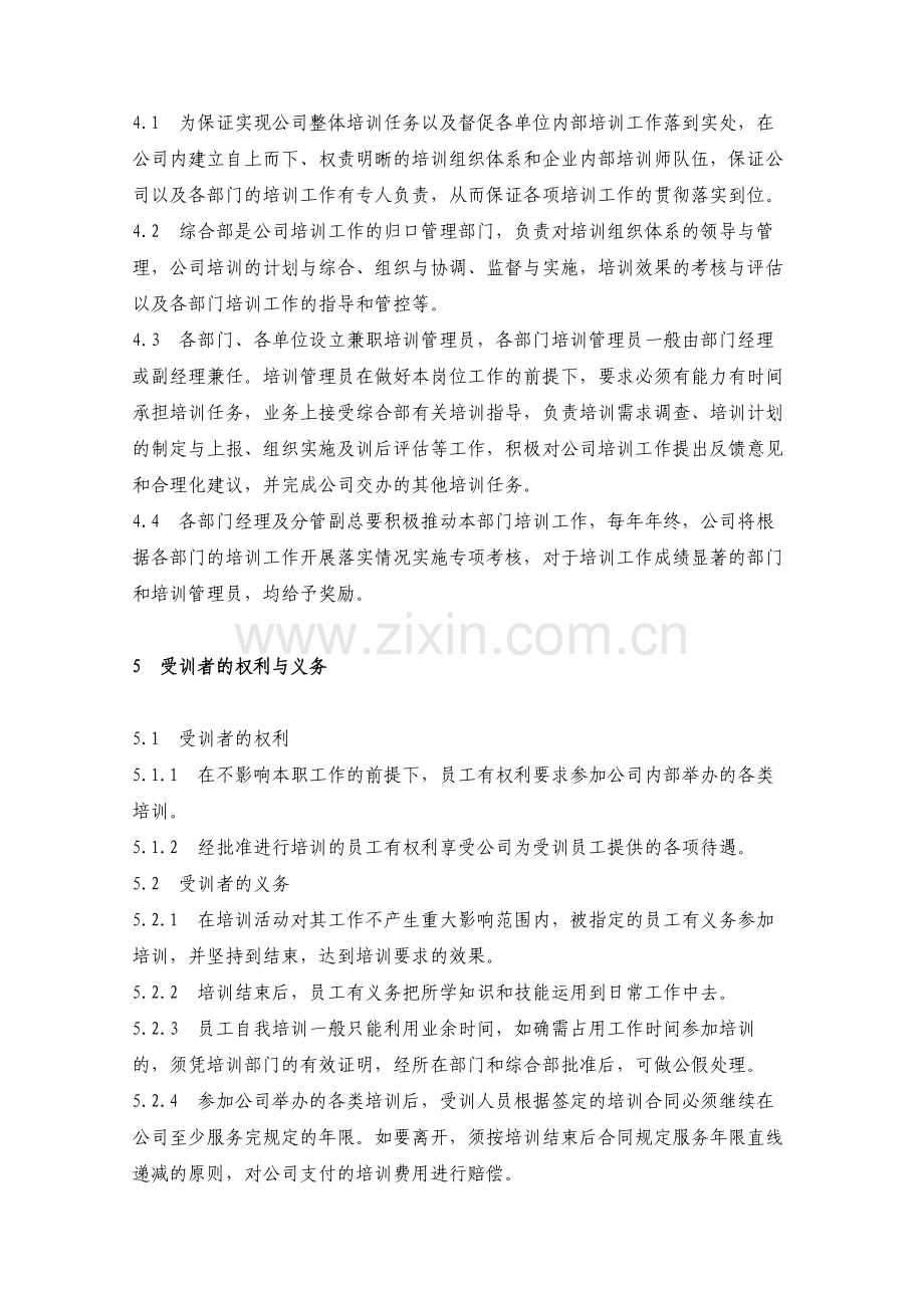 房地产公司员工培训制度模版.docx_第2页