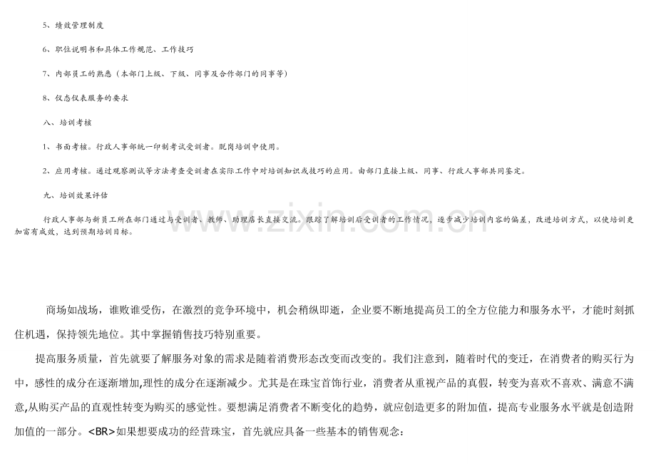 培训的目的.doc_第2页