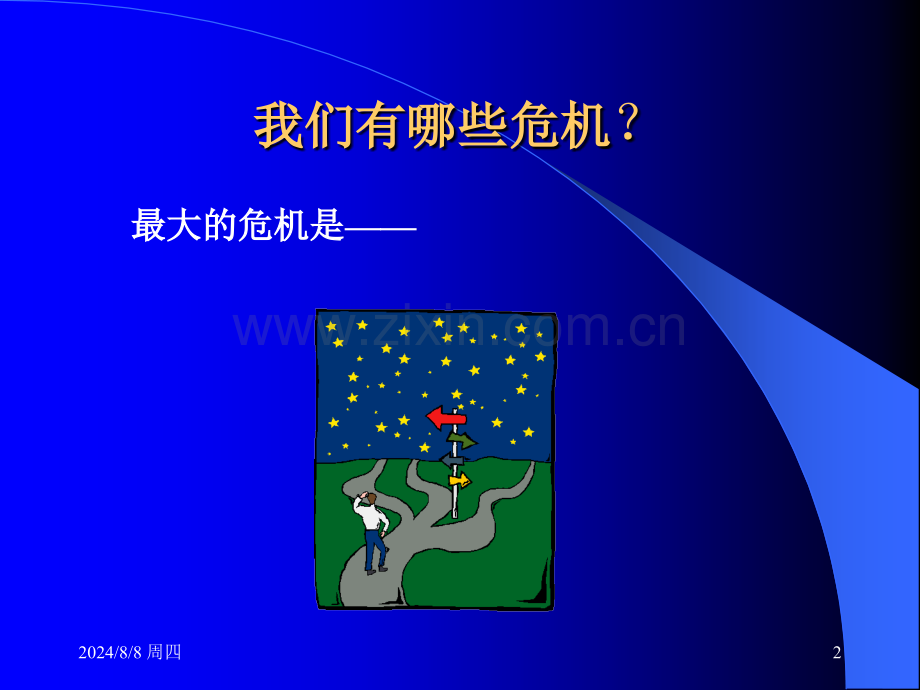 目标计划与执行力.pptx_第2页