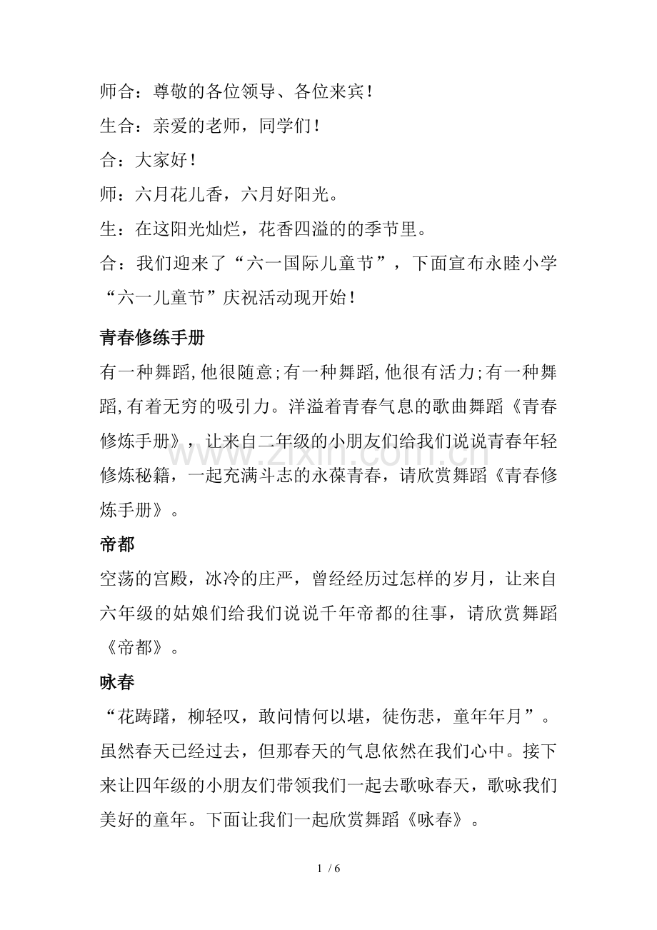六一节目串词.doc_第1页
