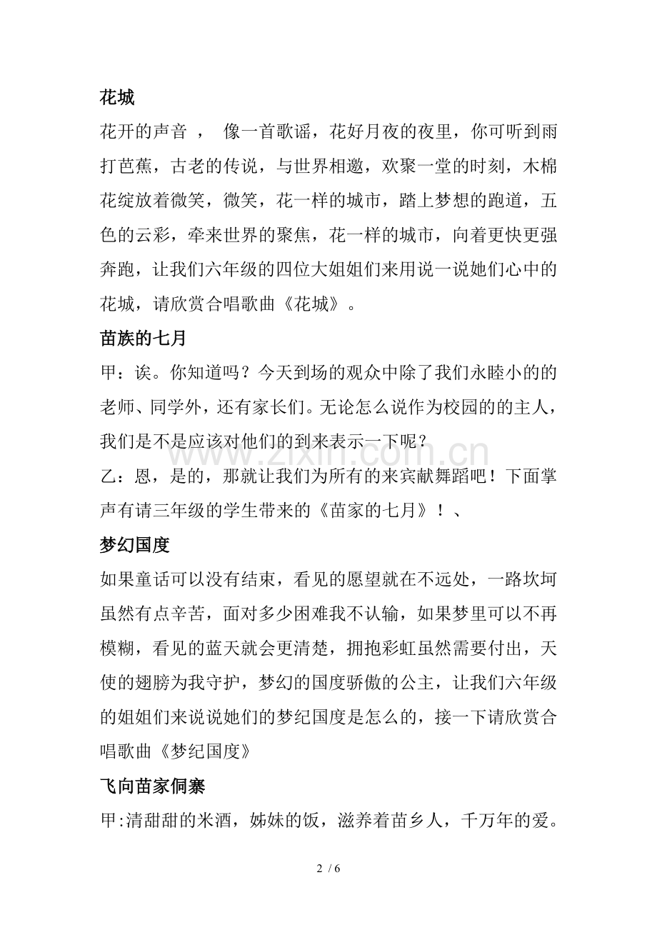 六一节目串词.doc_第2页