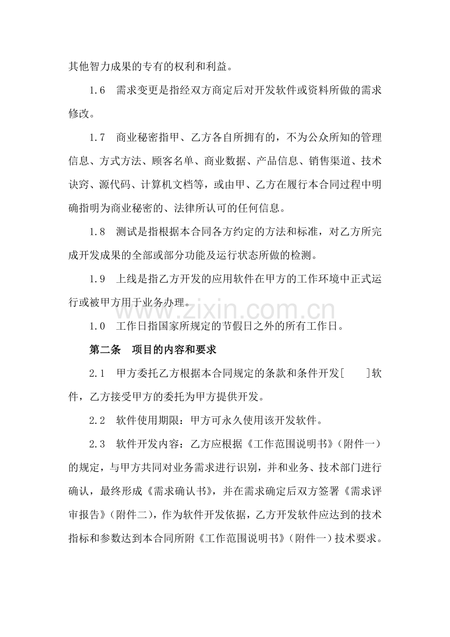 企业通用合同包-软件开发合同.doc_第2页