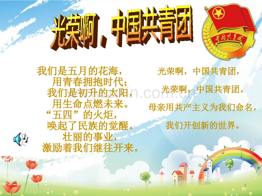 团课：奋斗的青春最美丽.ppt_第2页