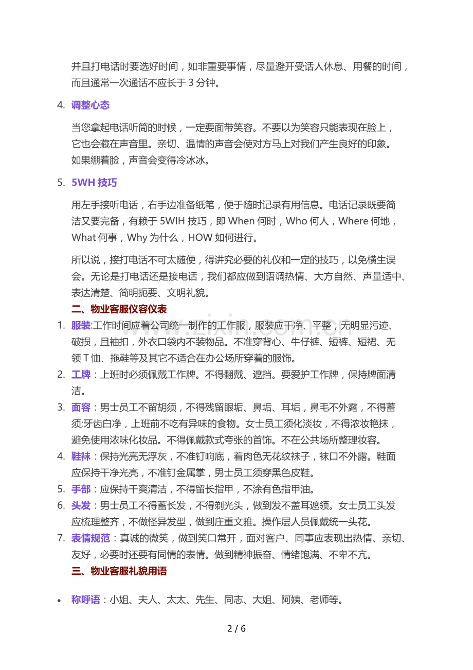 物业客户服务礼仪培训内容.docx_第2页