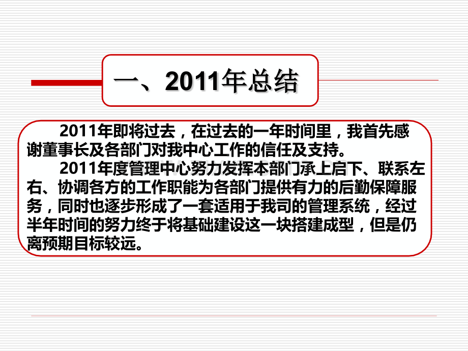 管理中心工作规划.pptx_第2页
