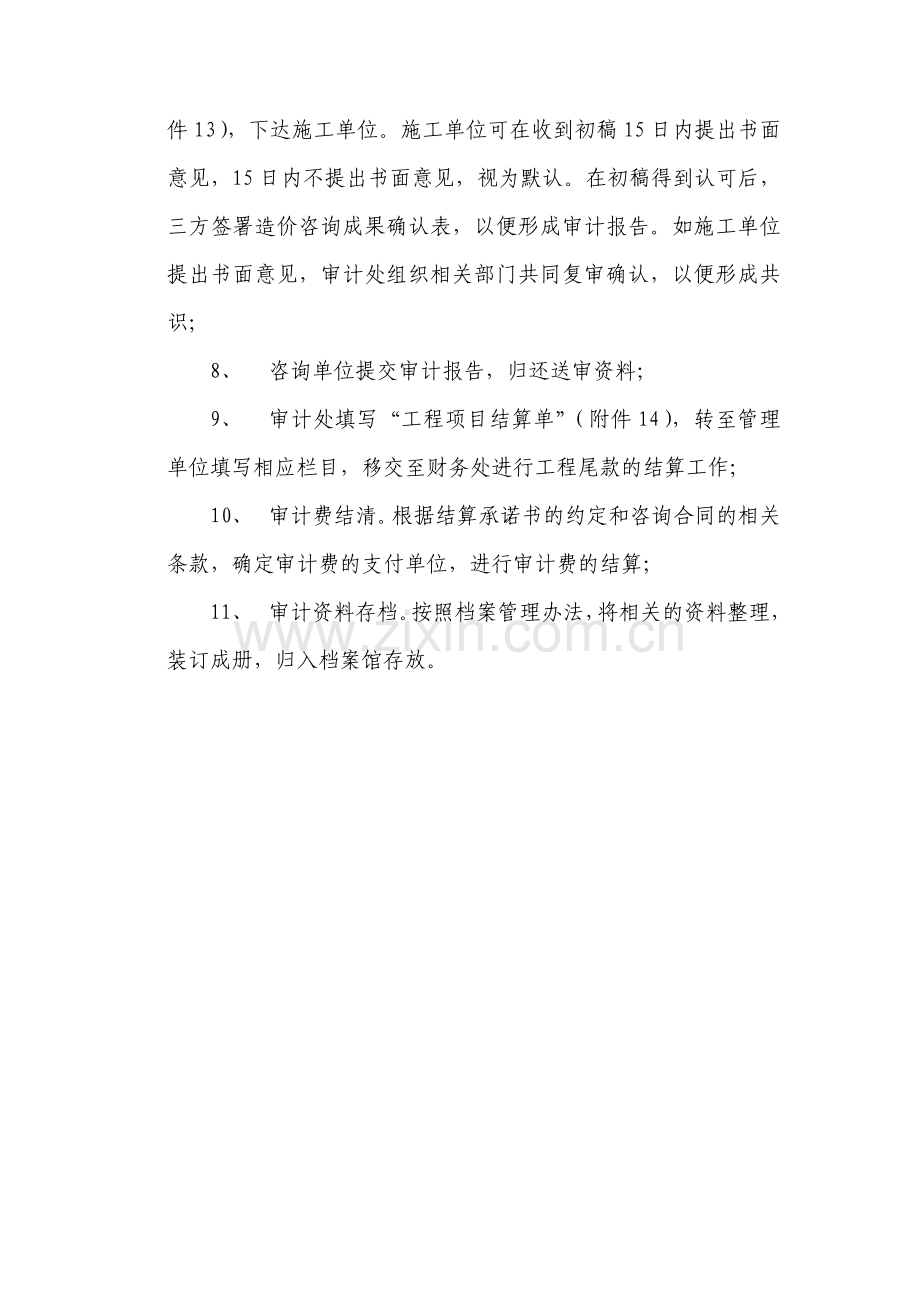 工程项目结算审核工作流程.doc_第2页