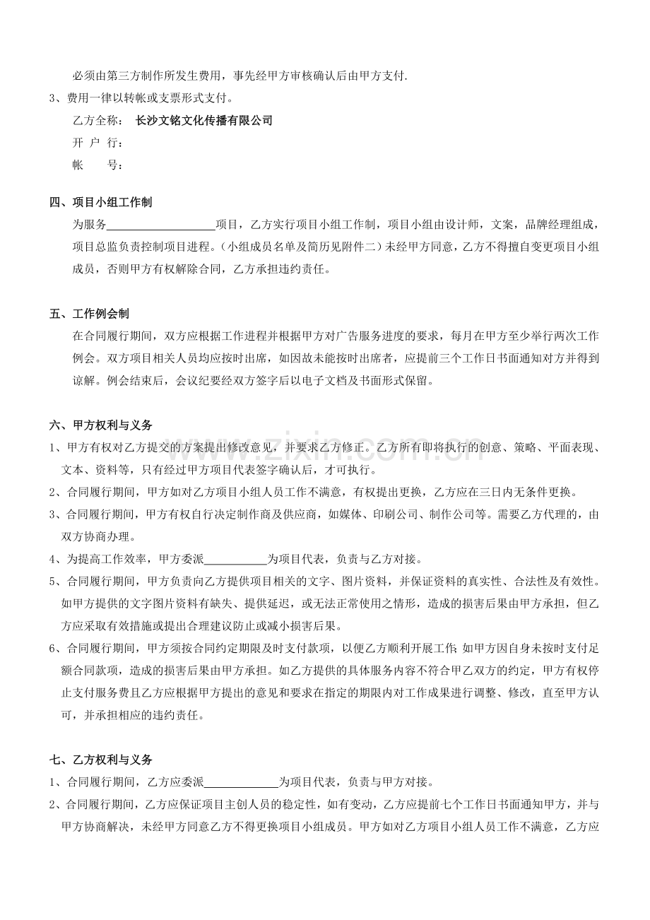 地产广告推广服务合同.doc_第2页