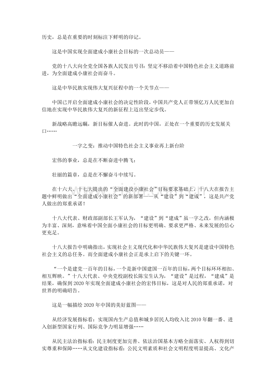 怎样认识全面建设小康社会.doc_第1页