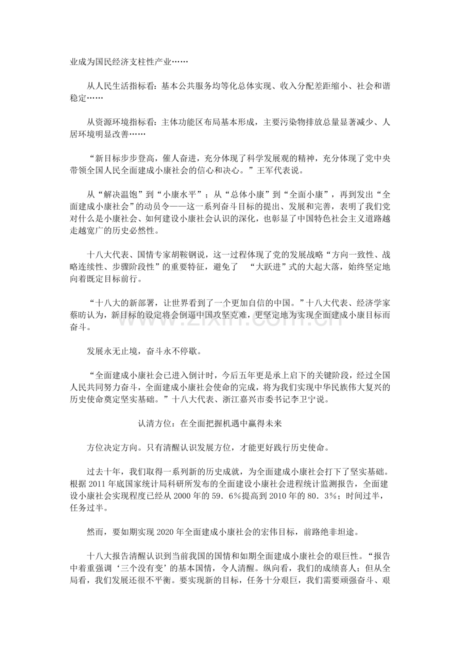 怎样认识全面建设小康社会.doc_第2页