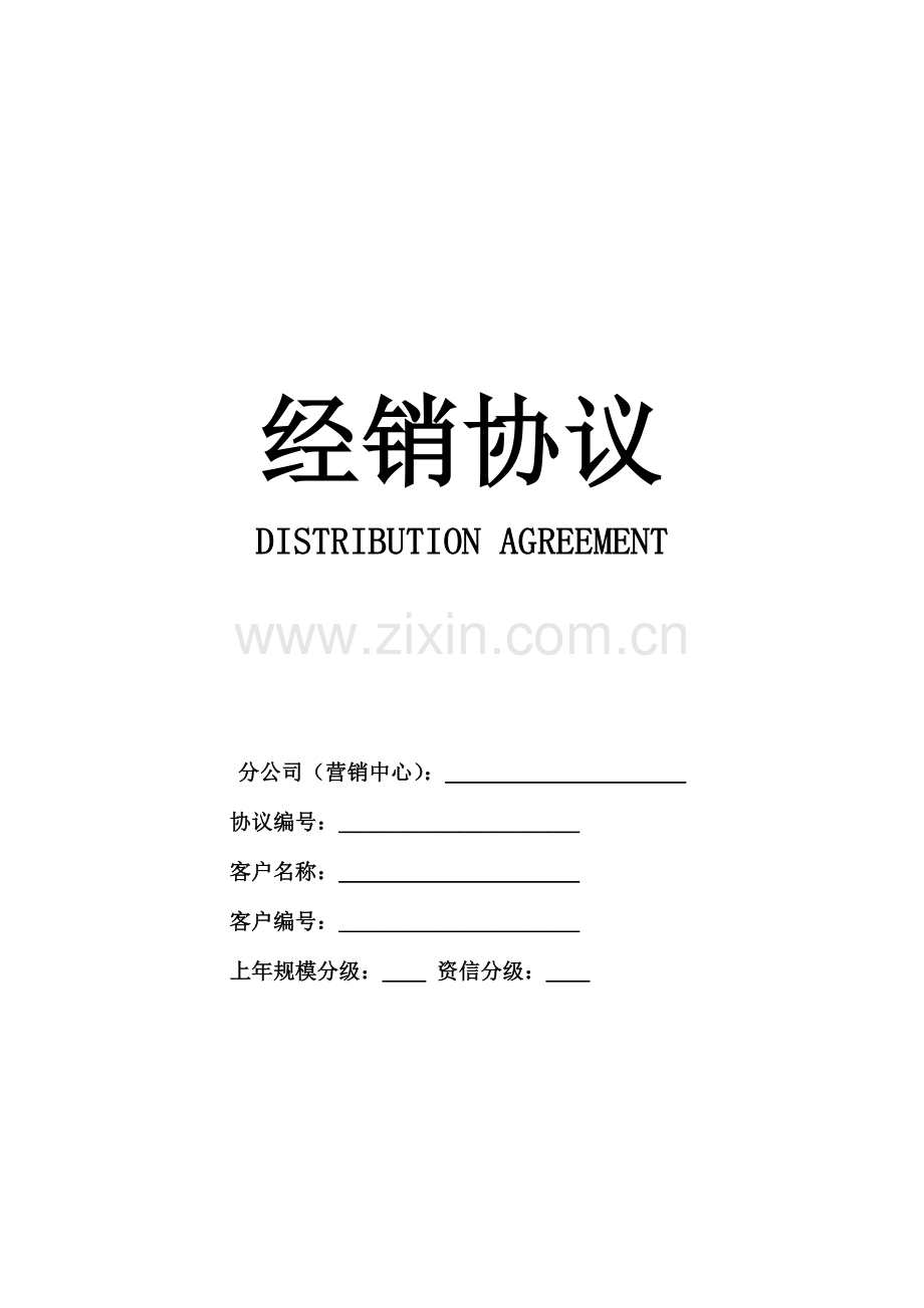 白酒酒品年度经销协议模板(省外).docx_第1页