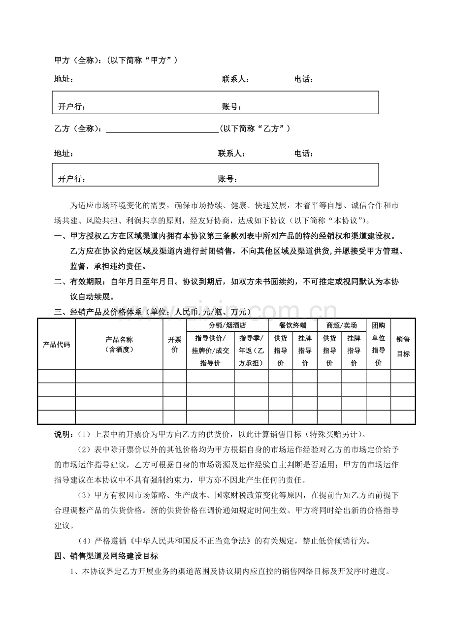白酒酒品年度经销协议模板(省外).docx_第2页