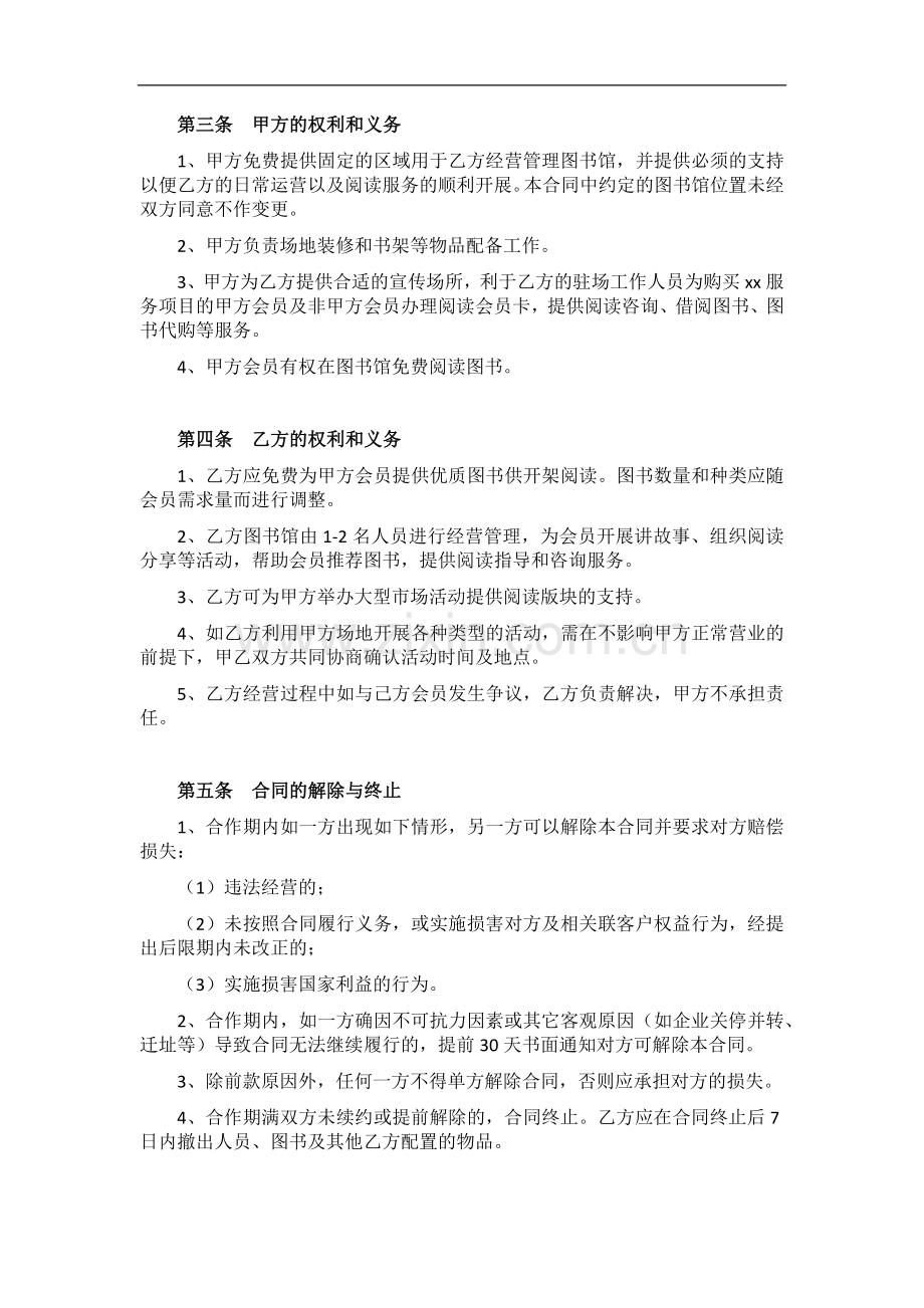 嵌入式亲子阅读服务机构合同模版.docx_第2页
