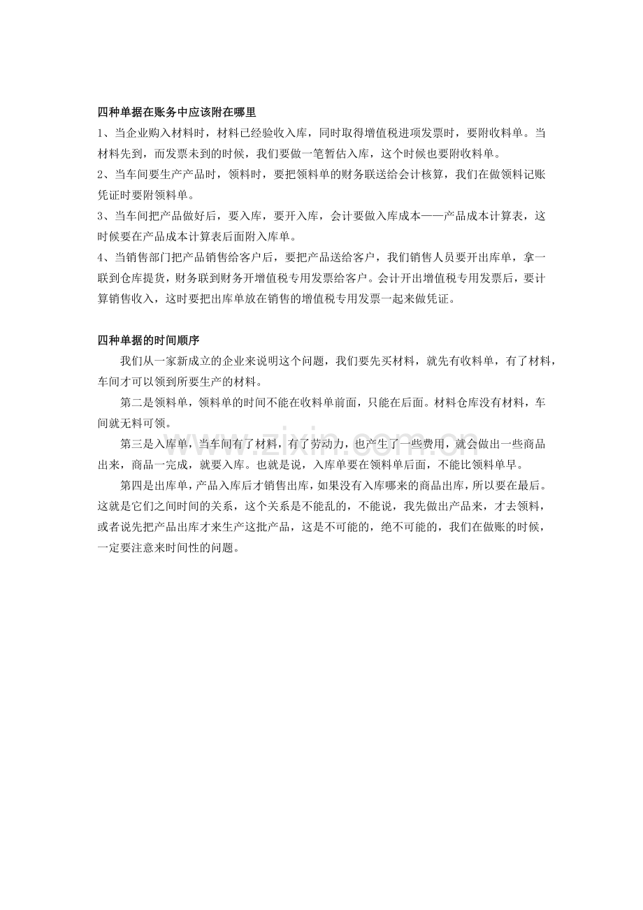 收料单-入库单-领料单-出库单使用.doc_第2页