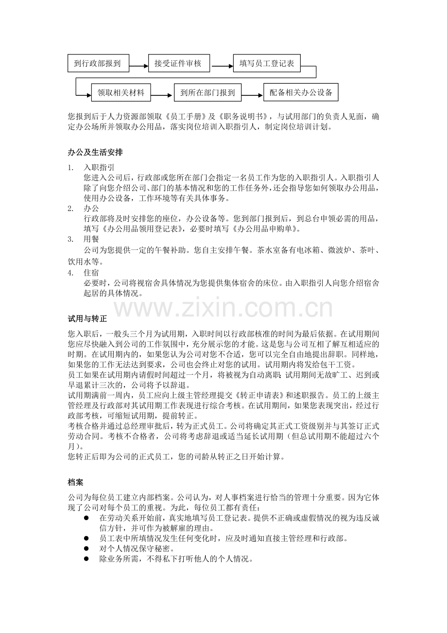 贸易公司员工手册完整.doc_第2页