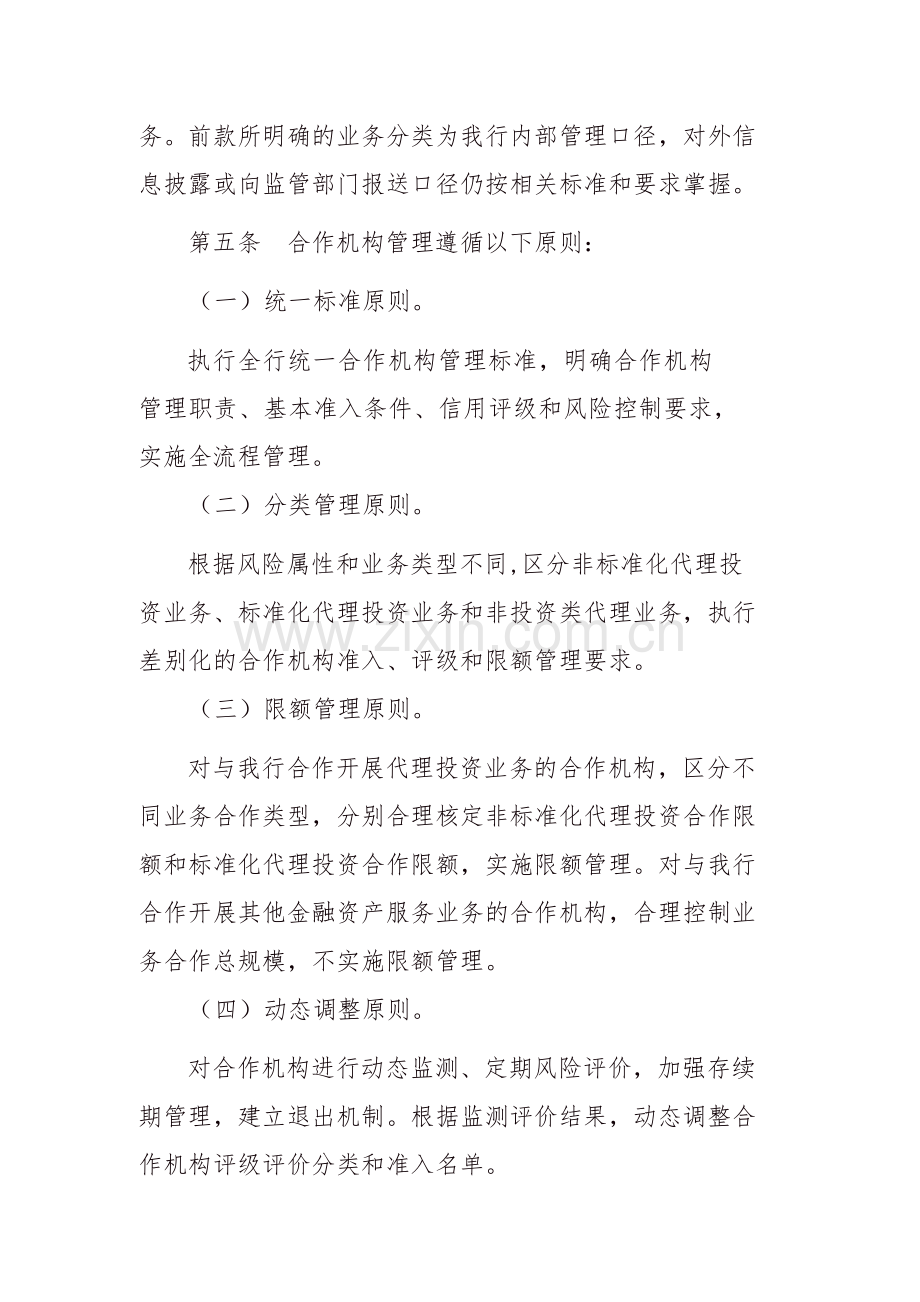 银行金融资产服务业务合作机构管理办法-模版.docx_第2页