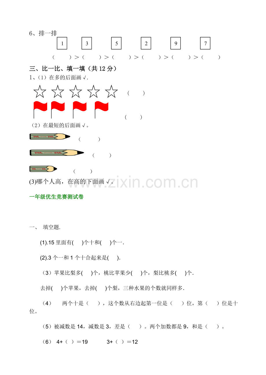小学一年级数学练习题高质量.doc_第2页
