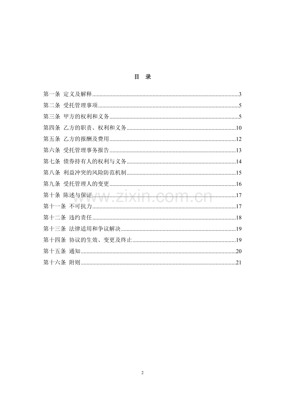 公开发行公司债券(小公募)受托管理协议.docx_第2页