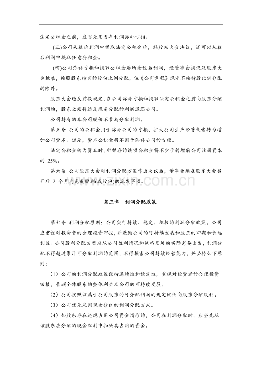 新三板上市利润分配管理制度.docx_第2页