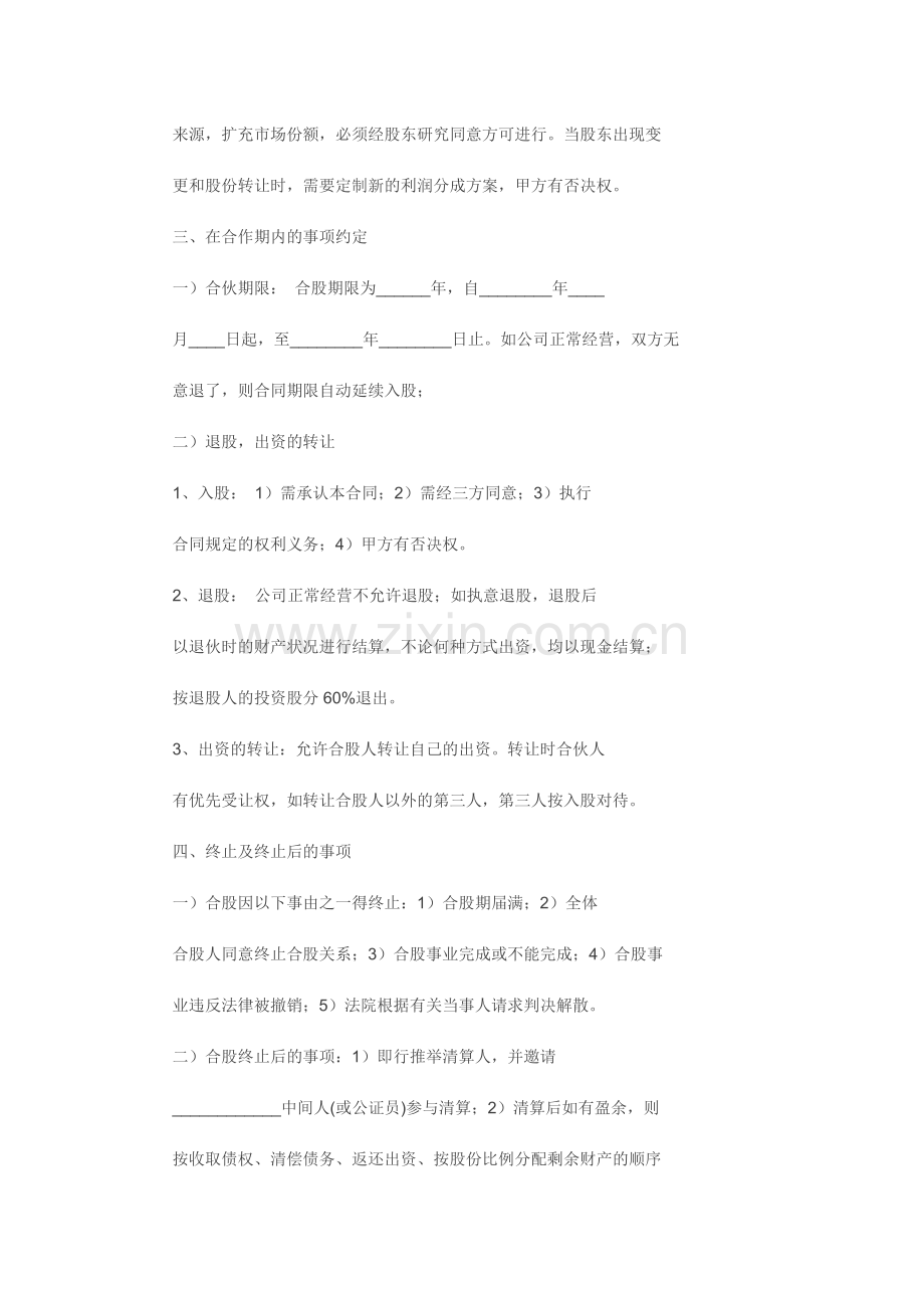 餐饮股份合作协议.doc_第2页