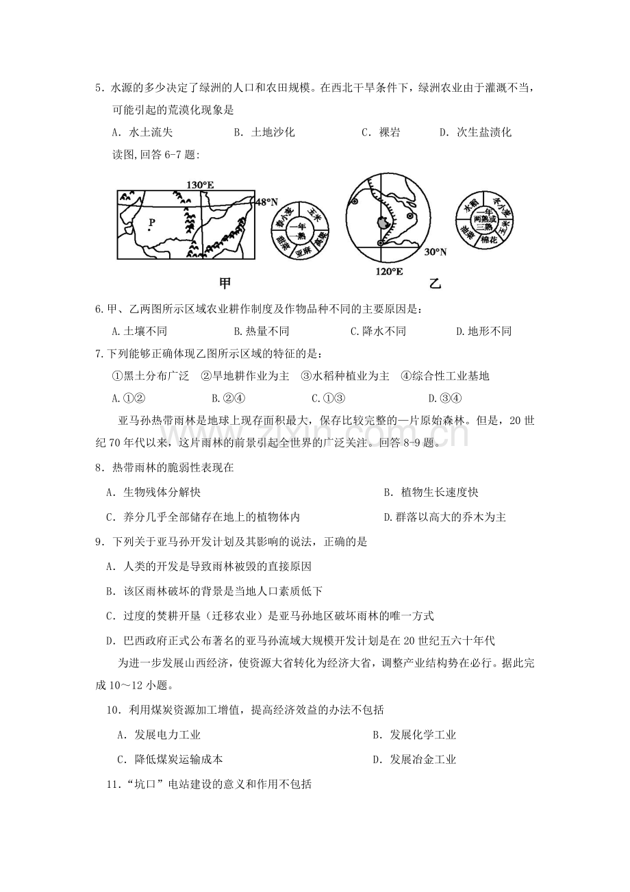 甘肃省张掖中学2013高二地理上学期期中试题无答案新人教版.doc_第2页