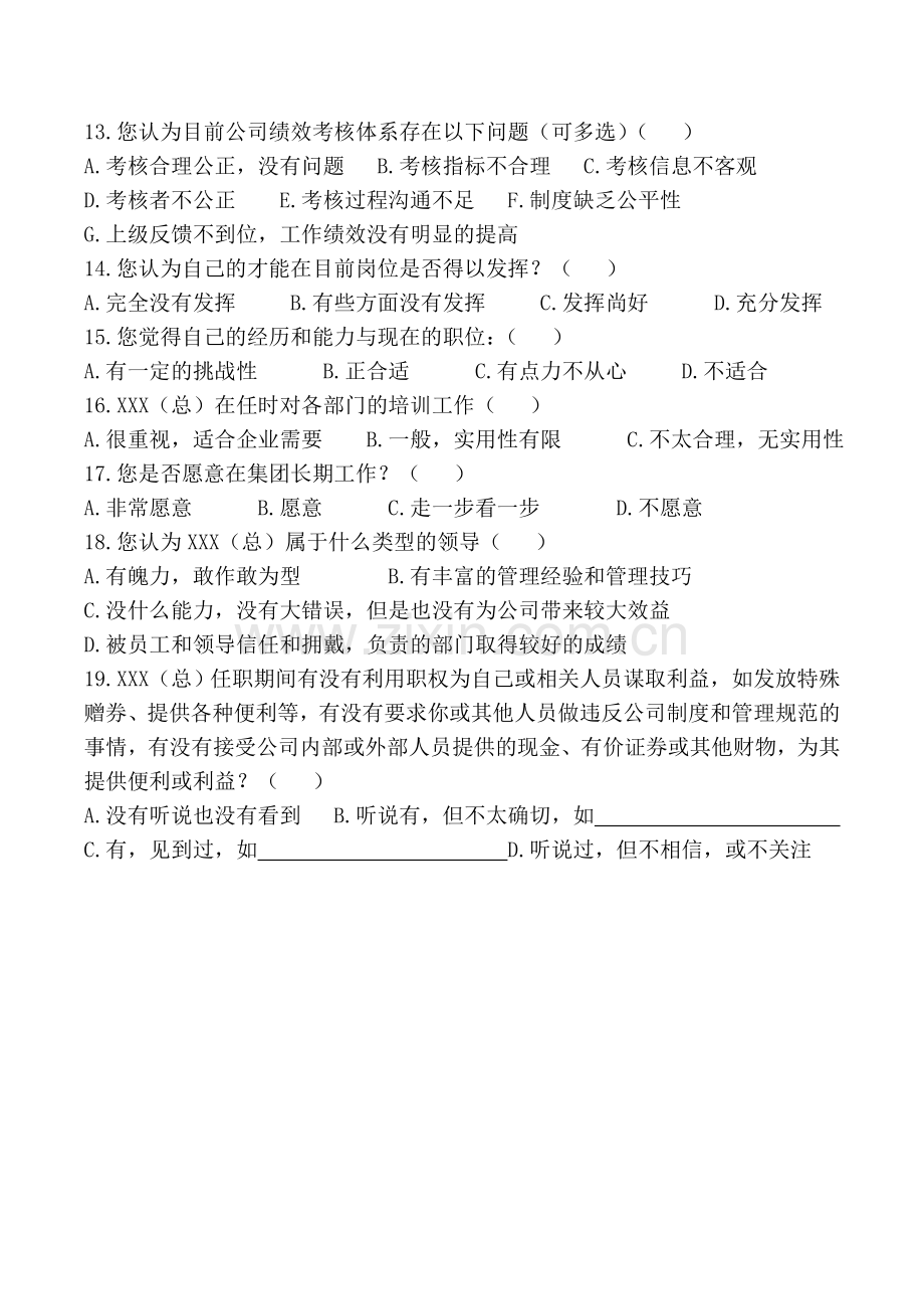离任审计调查问卷-员工.doc_第2页