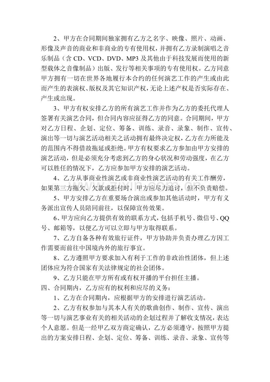 主播艺人经纪合同(待定版).docx_第2页
