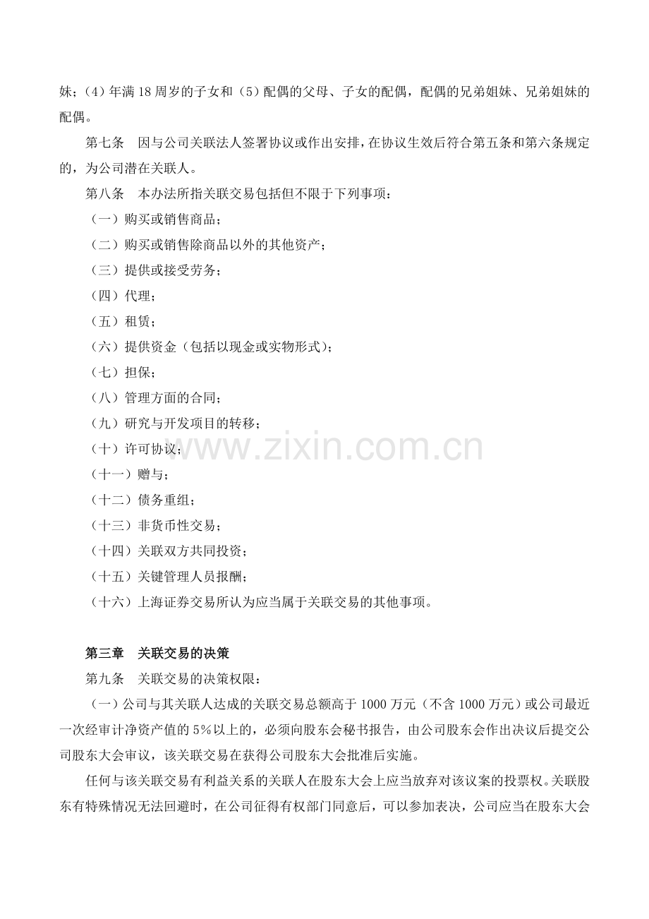 私募基金管理公司关联交易管理办法.doc_第2页
