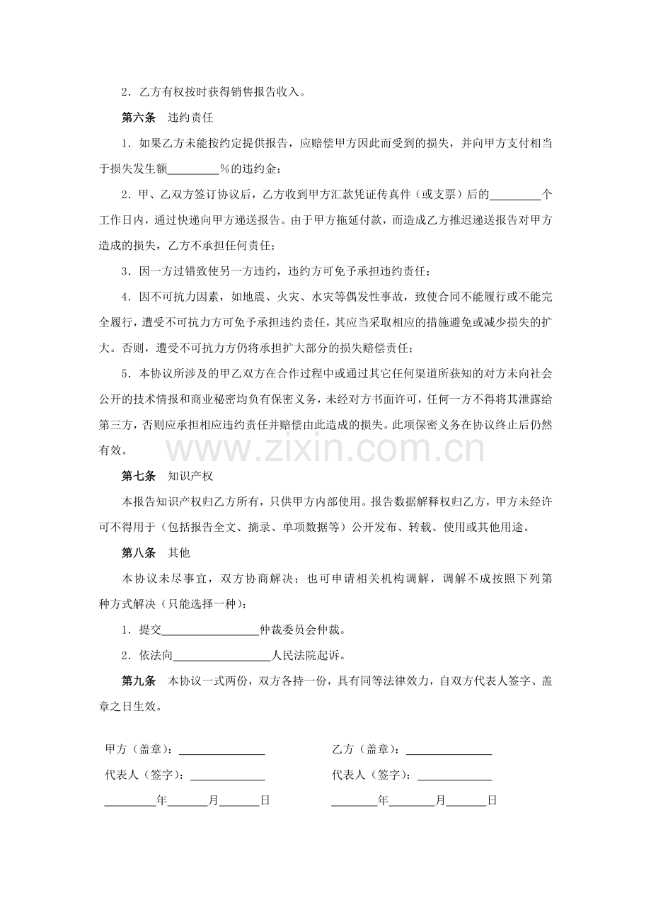 可行性报告购买协议书模版.docx_第2页