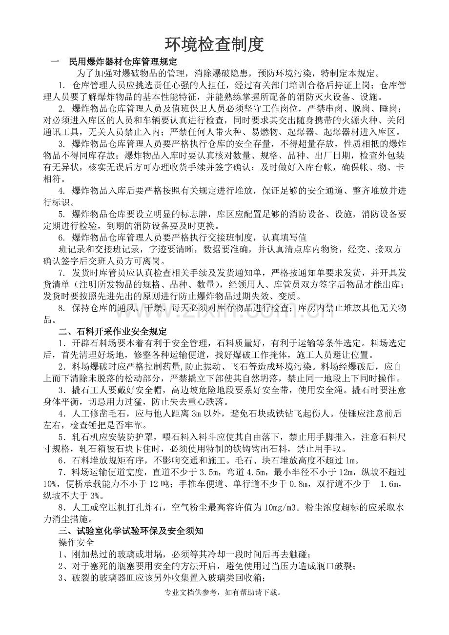 管理制度(上墙).doc_第2页