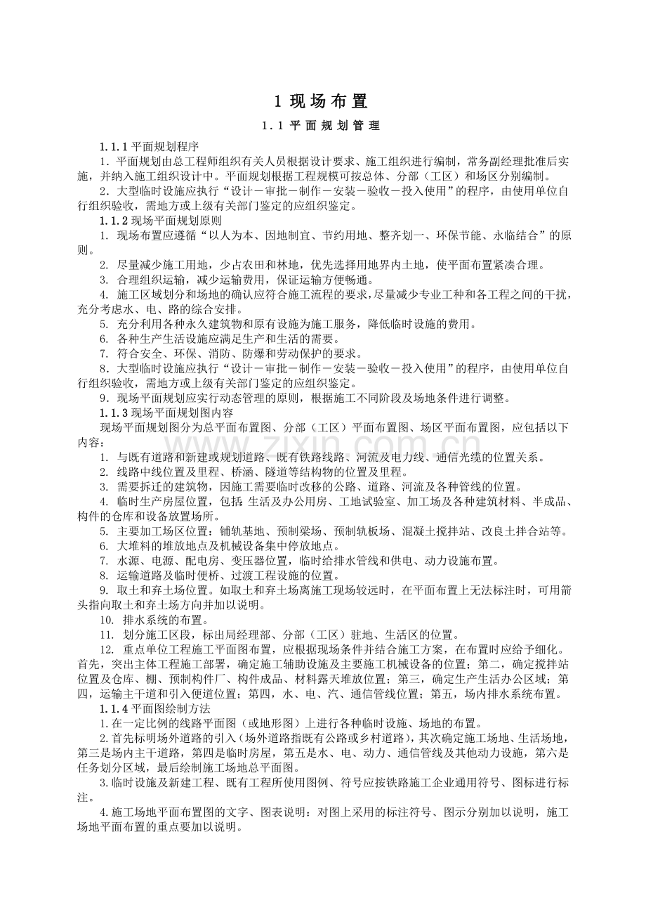 现场标准化管理.doc_第1页
