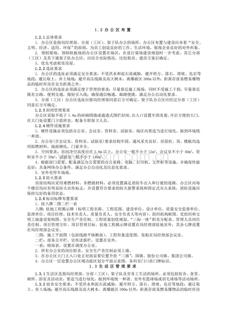 现场标准化管理.doc_第2页
